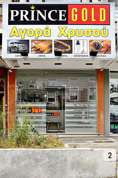 Prince Gold Κηφισίας 228